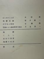飛驒版画　日枝中学校作品集