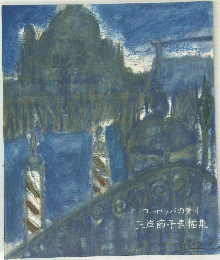 ヨーロッパの薫り三岸節子素描集
