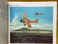 日本海軍機画集