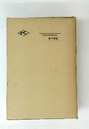 共栄社油脂化学工業 六十年史