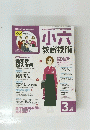 小六教育技術　２０１２年３月号