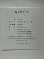 イマジネーション　IMAGINATION
