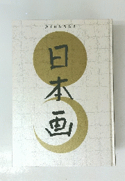 日本画