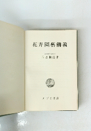 花卉園藝講義