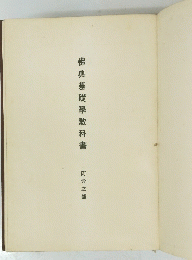 佛典基礎學教科書