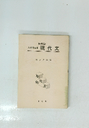60年版 入試問題選 現代文
