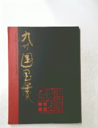 The Exhibition-National Treasures of KYUSHU