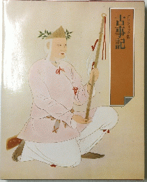古事記