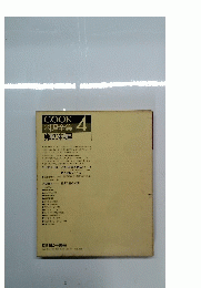 COOK料理全集卵の料理　4