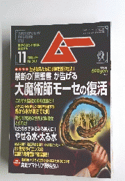 SUPER MYSTERY MAGAZINE MU　11　No240