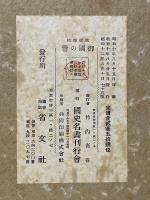 戦役画帖　御国之誉