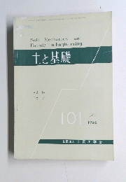 土と基礎　1966　7