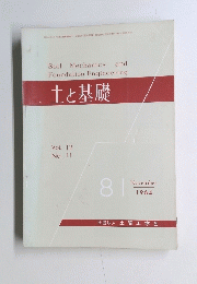 Soil Mechanics and Foundation Engineering 土と基礎 1964.8
