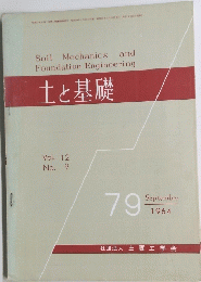 Soil Mechanics and Foundation Engineering 土と基礎 1964
