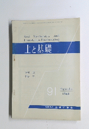 土と基礎　Vol13　No9　1965.9