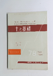 土と基礎　Vol12　No8　1964