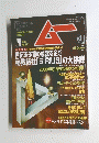 ムー　1999.4