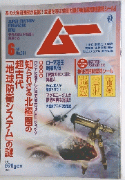 月刊ムー　2013年6月号　No.391