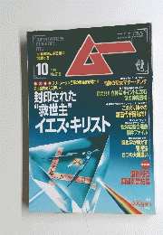 SUPER MYSTERY MAGAZINE MU　10月　No215