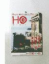 夏のこんな野外遊び、 どうでしょう!　HO　2002年8月号Vol.57