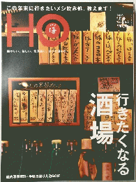 HO ほ　2013.1