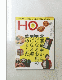 HO　2013年12月　Vol73