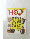 HO　2013年12月　Vol73