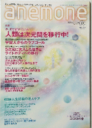 anemone　2013.10