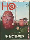 HO　2010年11月　Vol36