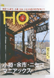 HO　2014年7月　Vol80