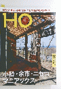 HO　2014年7月　Vol80