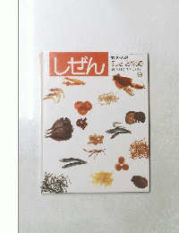 しぜん　9