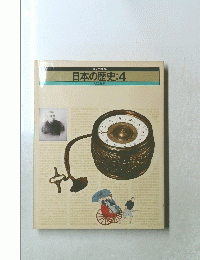 日本の歴史:4