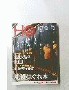 HO　札幌流行通信札幌はぐれ本　2012年 5月号 Vol.54