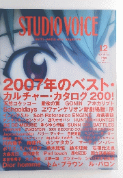 STUDIO VOICE　12月　2007 Vol. 384