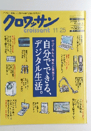 クロワッサン 11/25