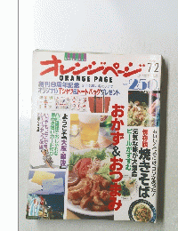 オレンジページ　1993年7月2日号　