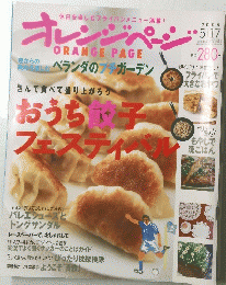 オレンジページ　2006.5