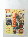 レタスクラブ　1991年7月10日号　