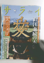 サライ　2009年5月号　