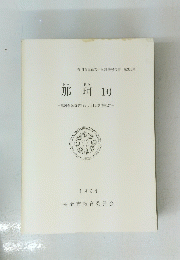 那珂　10　