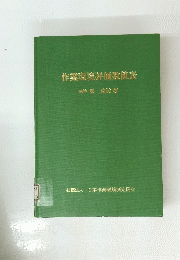 作業環境評価數値裘