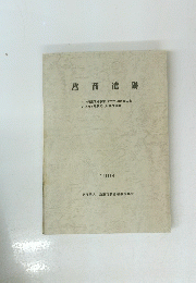 菖蒲遺跡