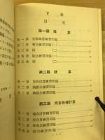 新撰珠算教科書