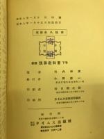 新撰珠算教科書