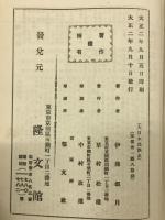 大日本民族史