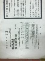 佛教聖典講習録