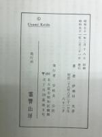 命根石物語　第５集