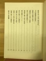 顕幽交流と自我の拠点