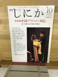 月刊しにか
